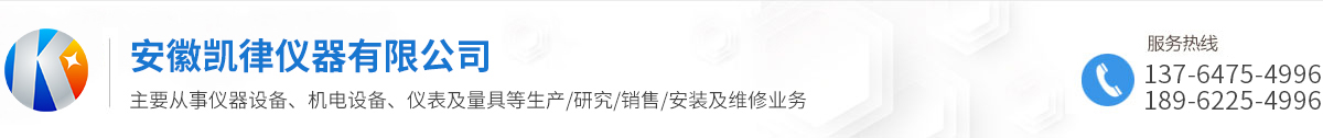 安徽凱律儀器有限公司